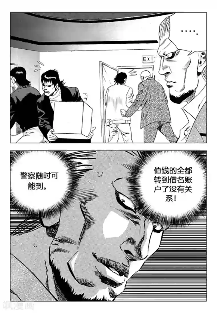 无角基因第87话