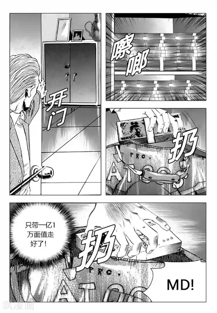 无角基因第87话