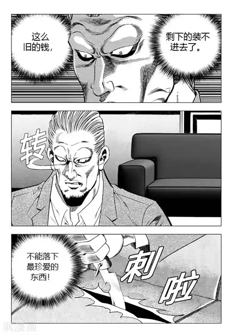 无角基因第87话
