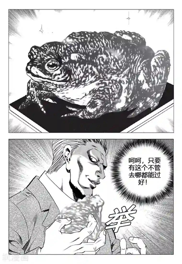 无角基因第87话
