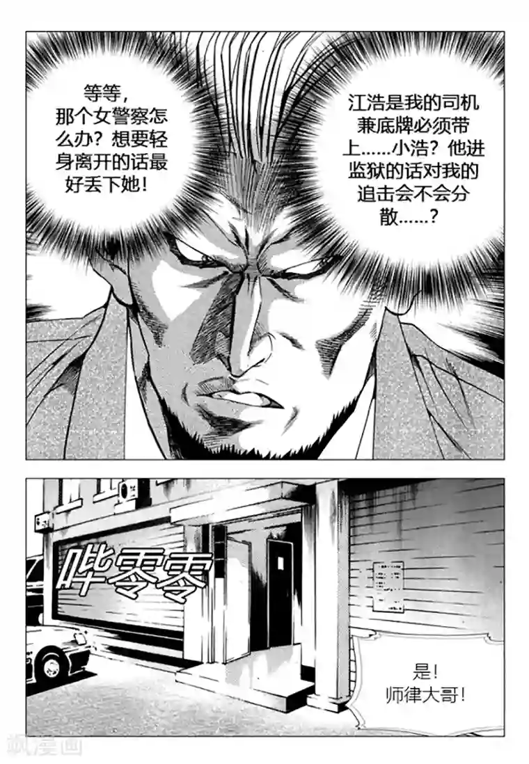 无角基因第87话
