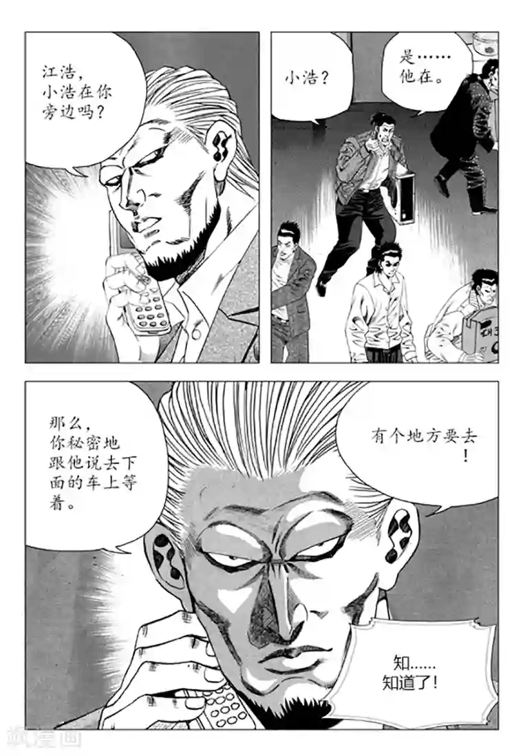 无角基因第87话