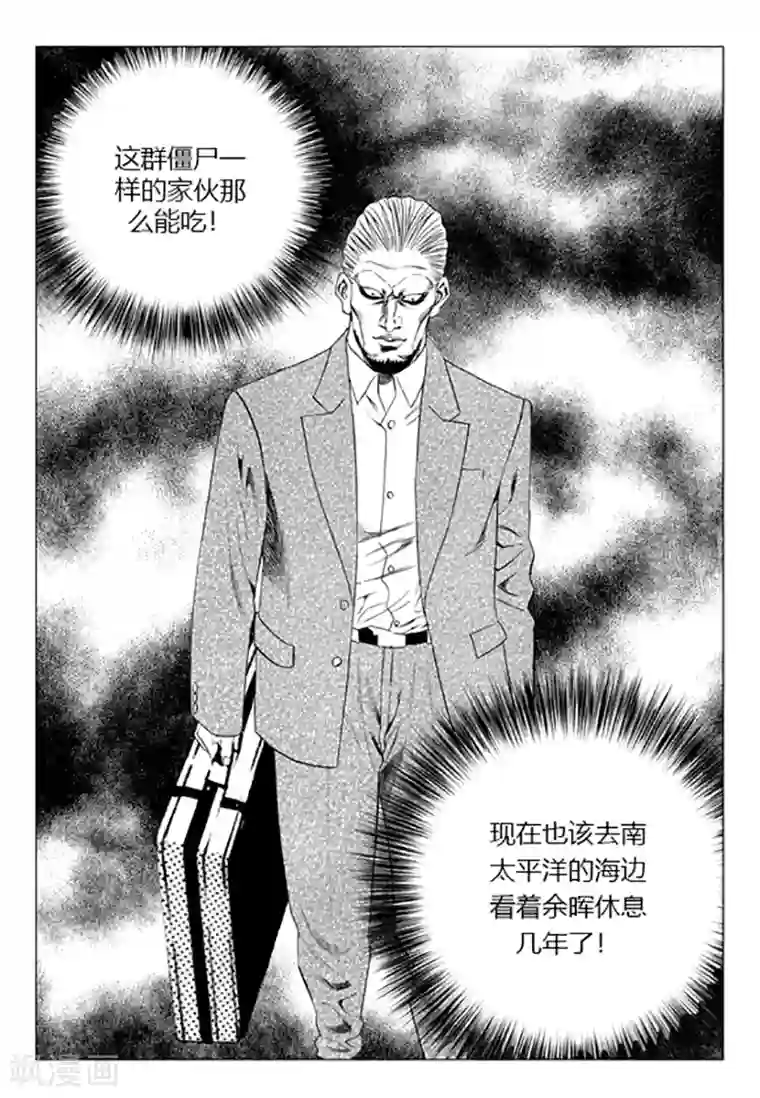 无角基因第87话