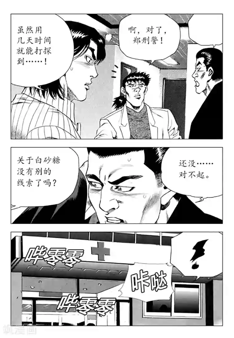 无角基因第87话