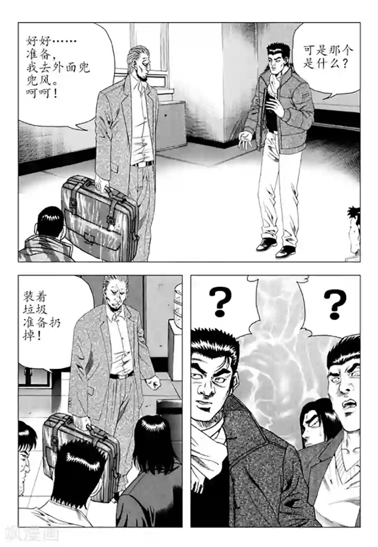 无角基因第87话