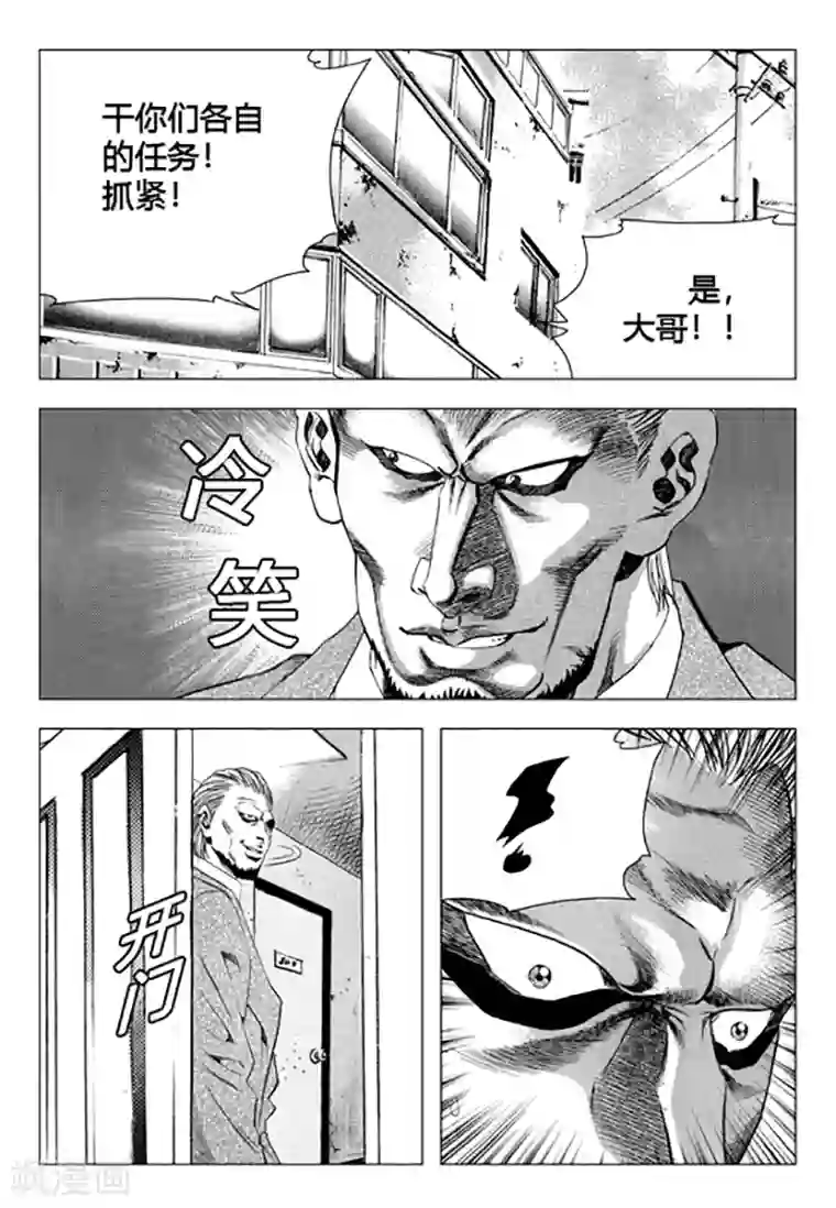 无角基因第87话