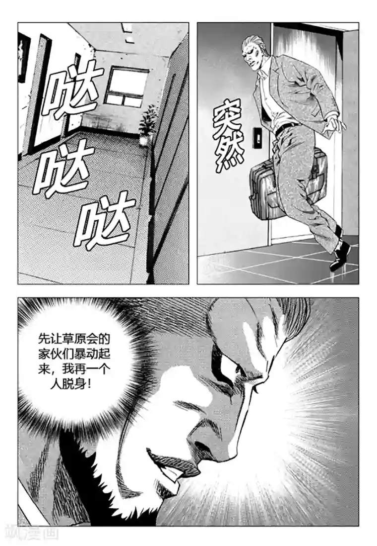 无角基因第87话