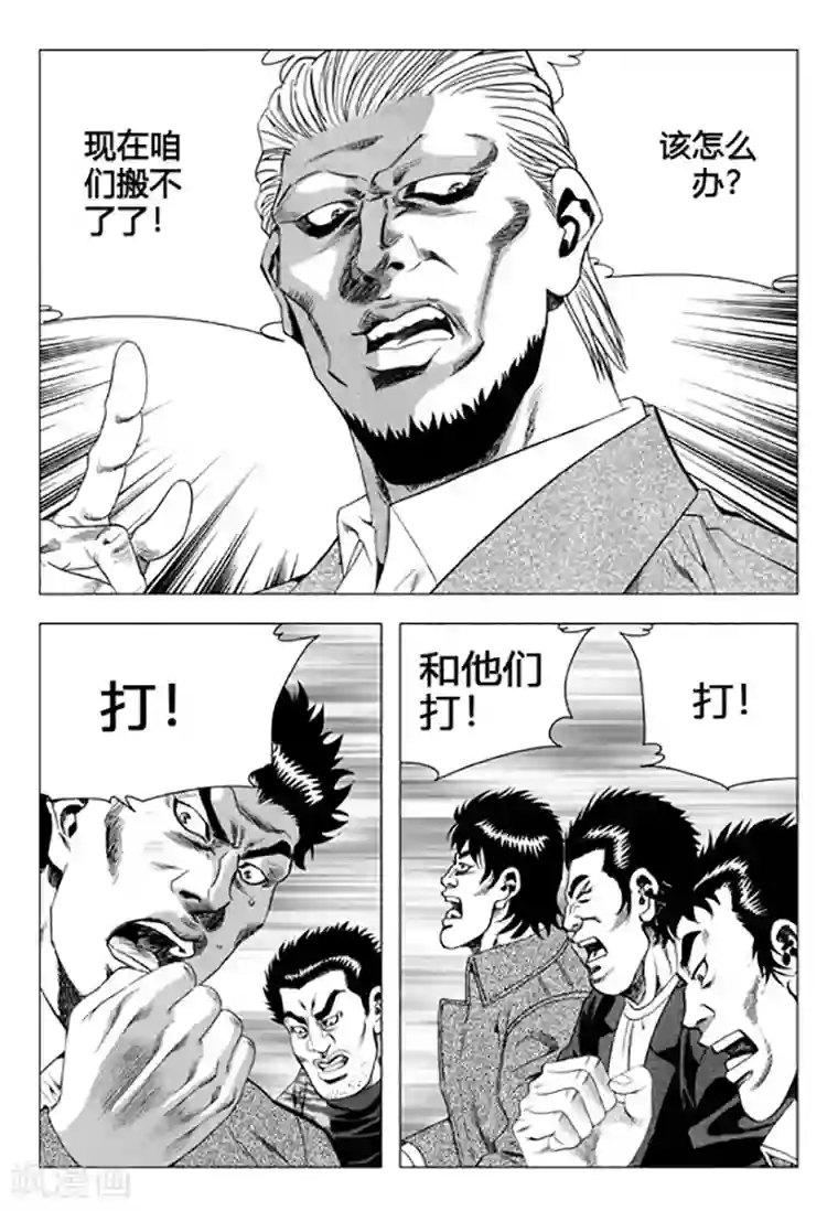 无角基因第87话
