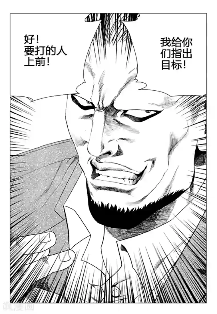 无角基因第87话