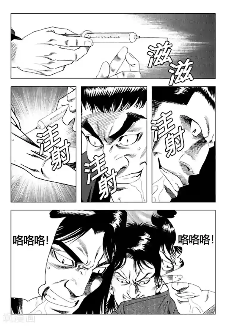 无角基因第87话