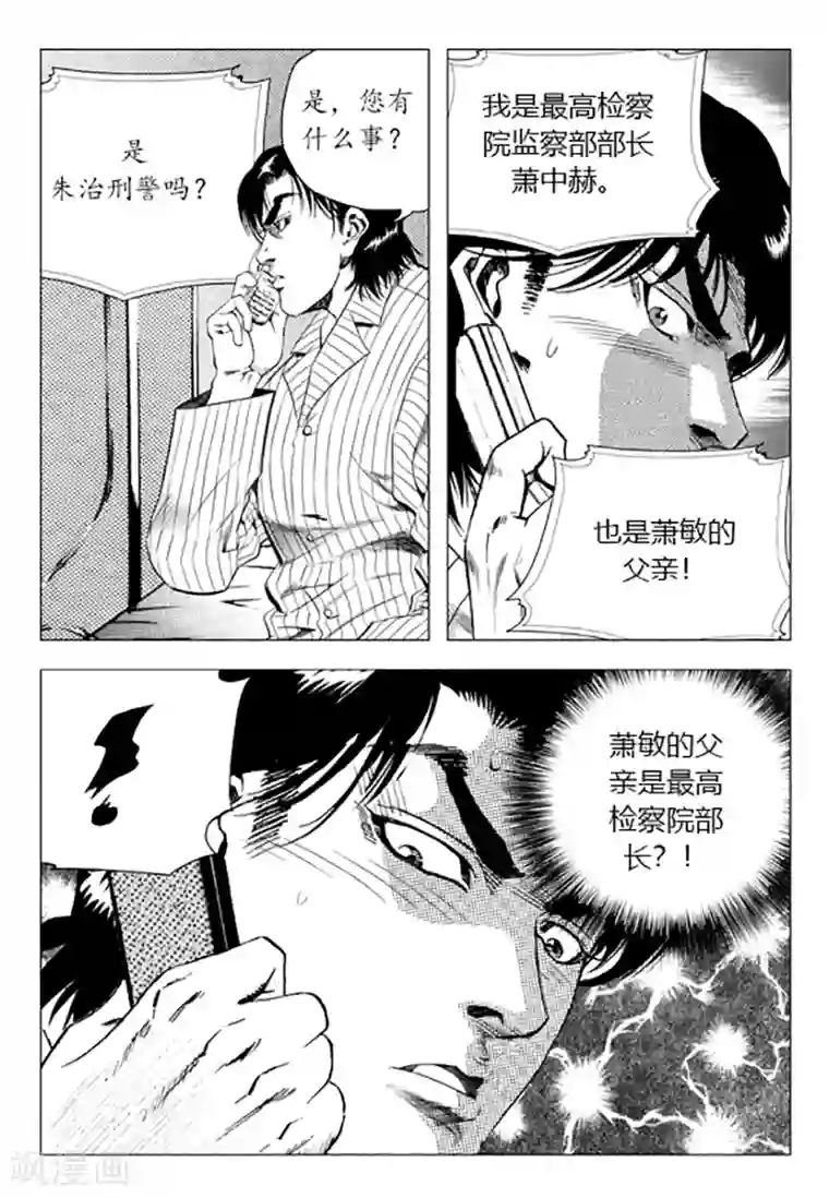 无角基因第87话