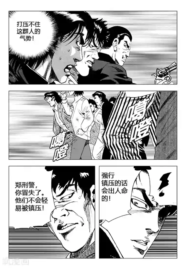 无角基因第87话