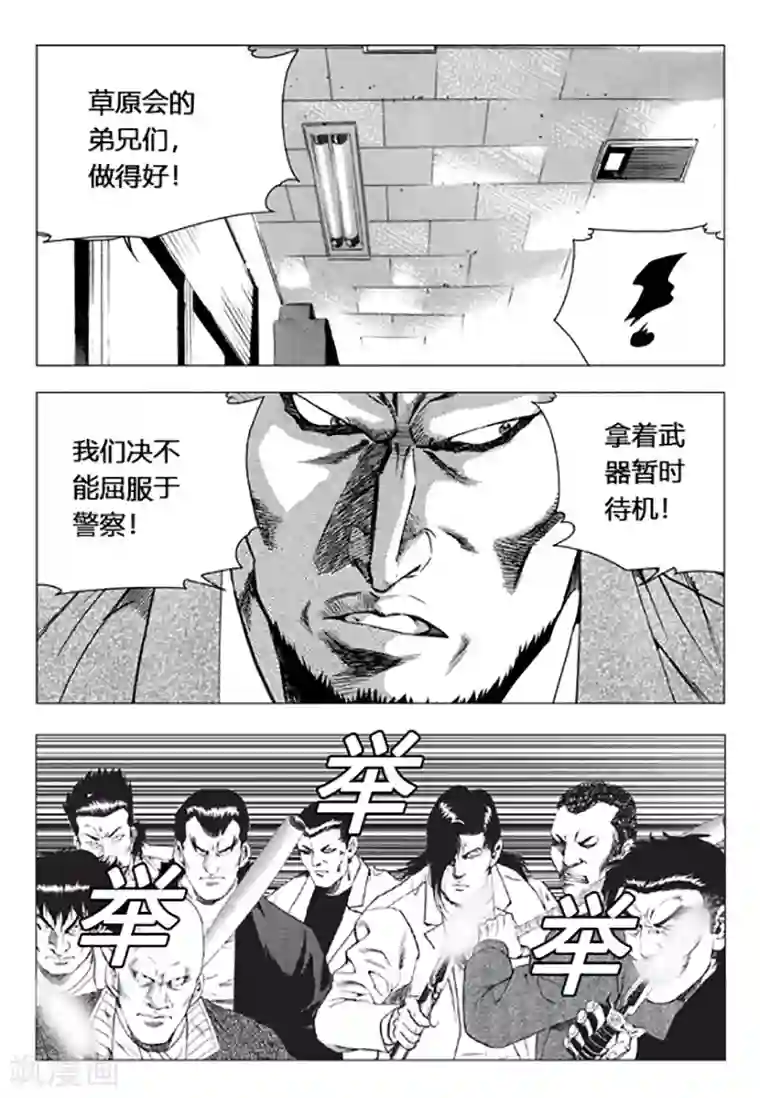 无角基因第87话