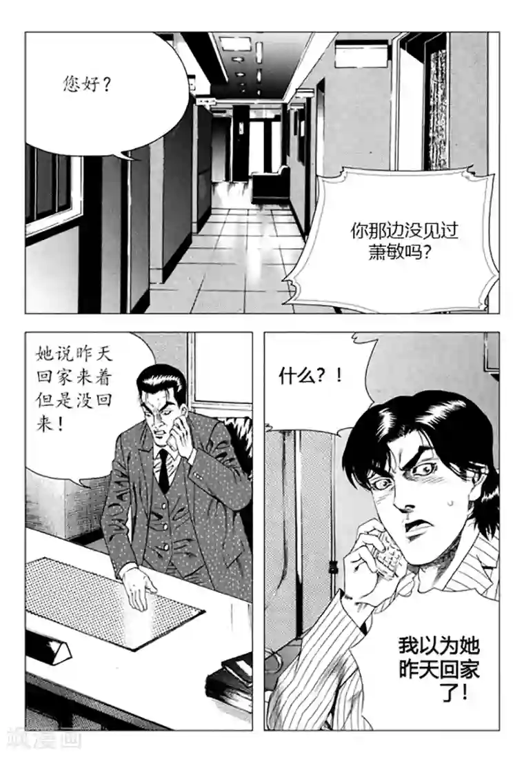 无角基因第87话