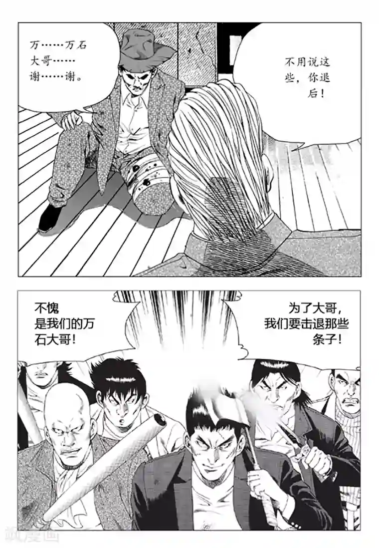 无角基因第87话