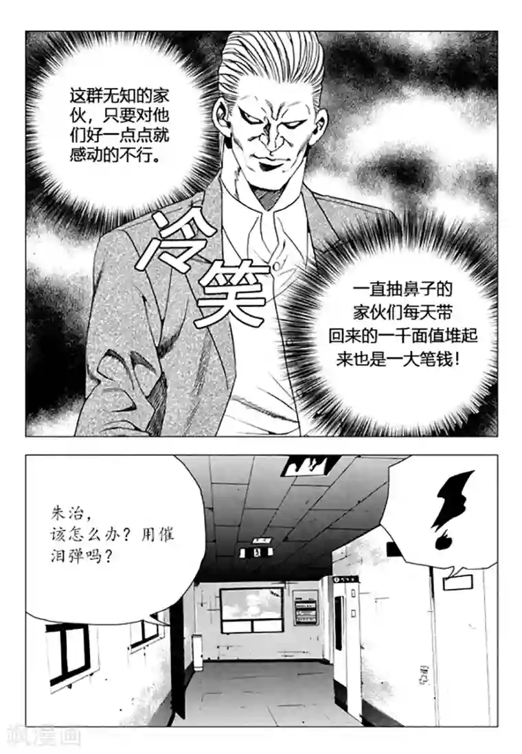 无角基因第87话