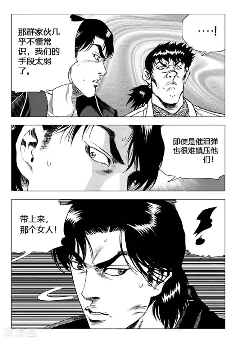 无角基因第87话