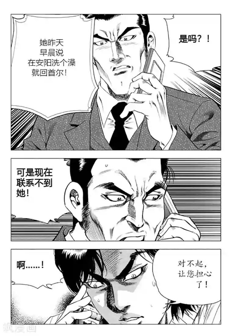 无角基因第87话