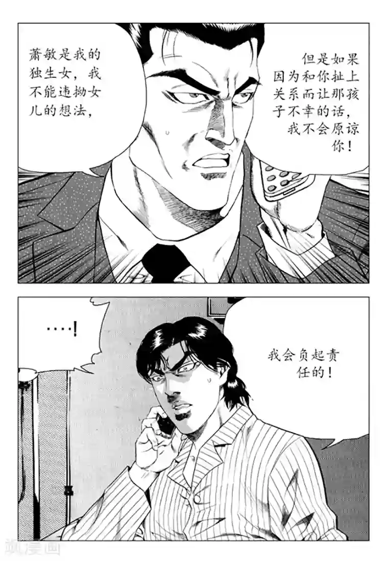 无角基因第87话