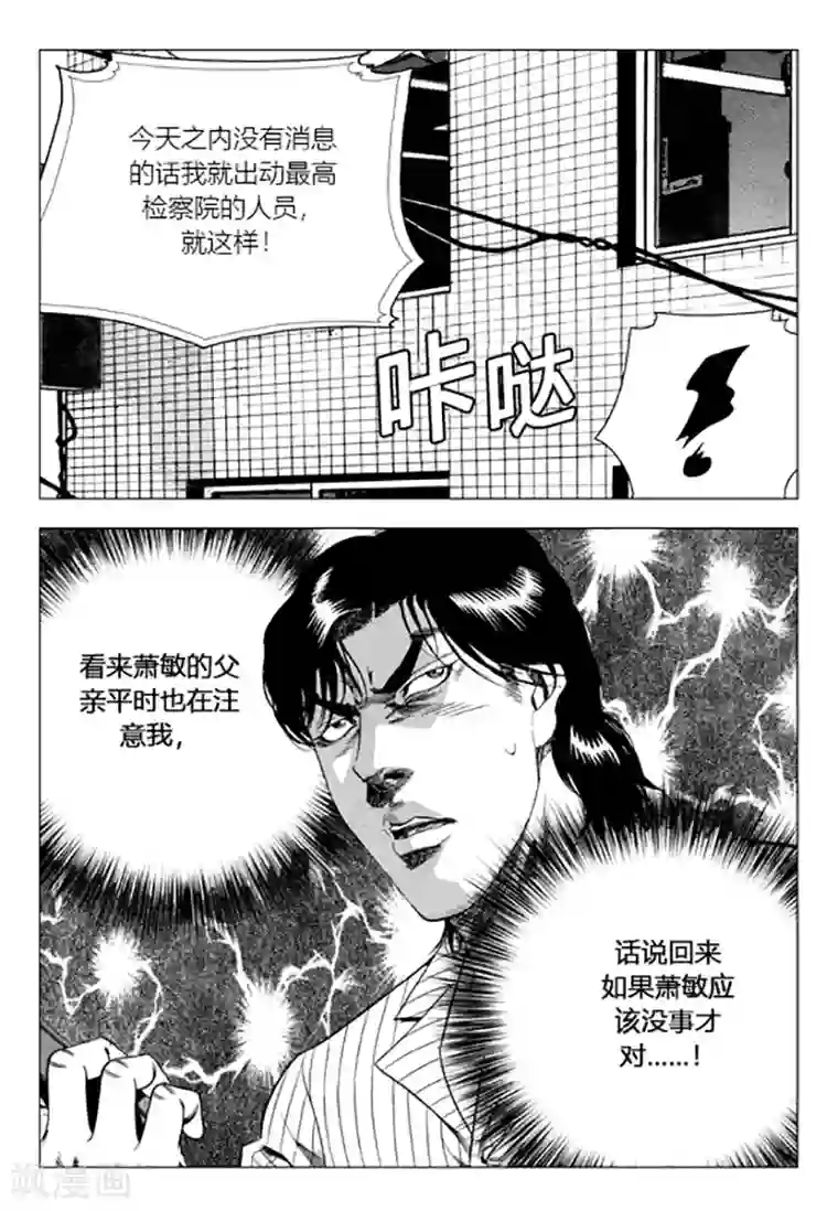 无角基因第87话