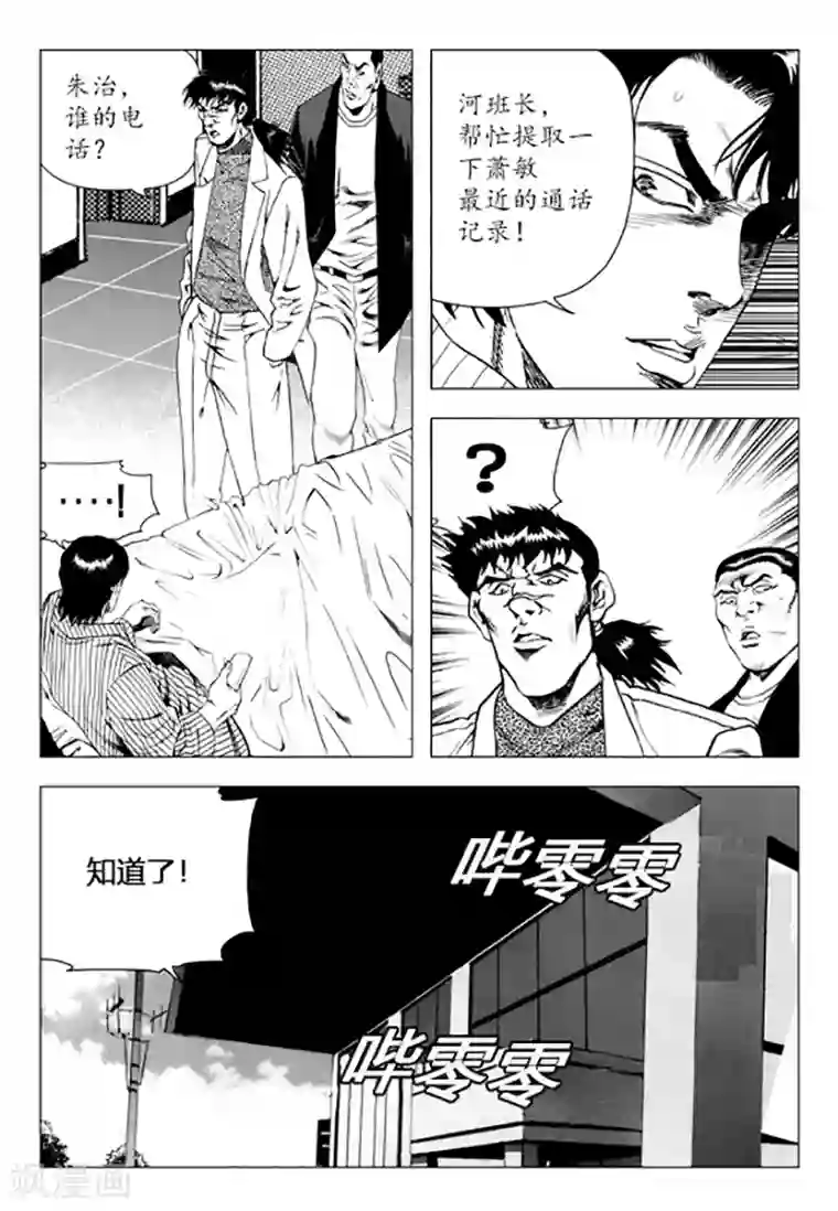 无角基因第87话