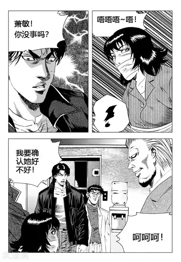 无角基因第88话