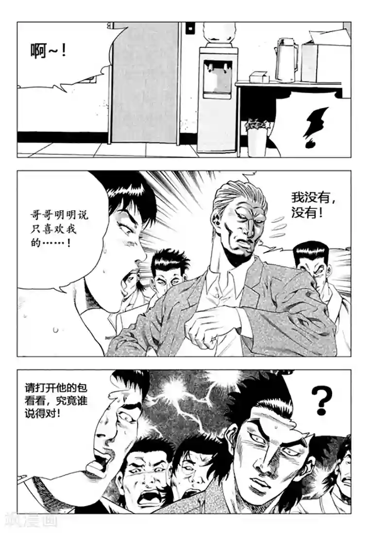 无角基因第88话