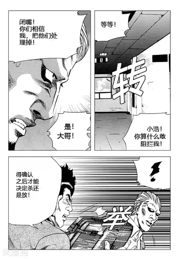 无角基因第88话