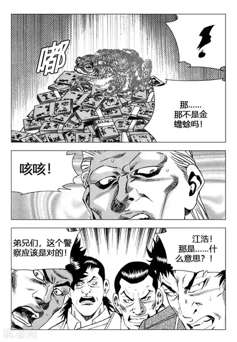 无角基因第88话
