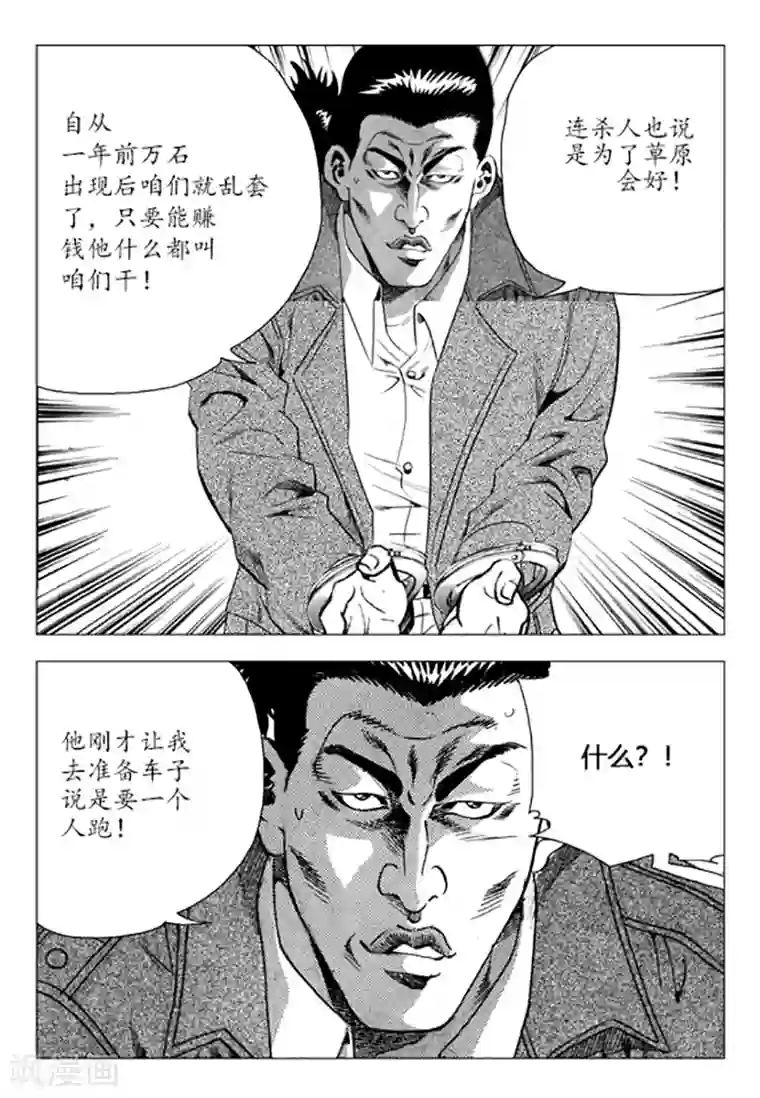 无角基因第88话