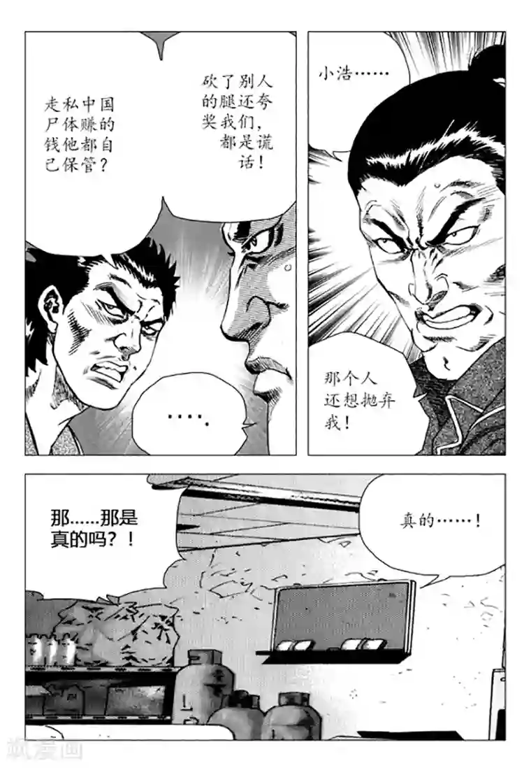 无角基因第88话
