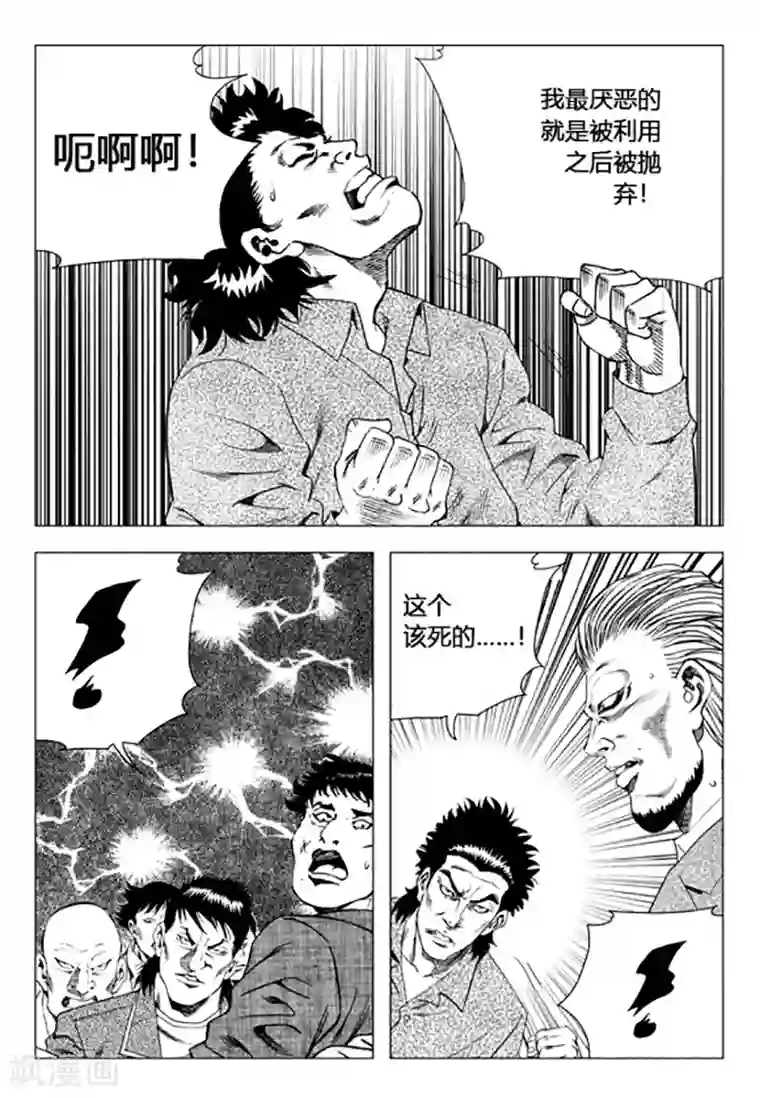 无角基因第88话
