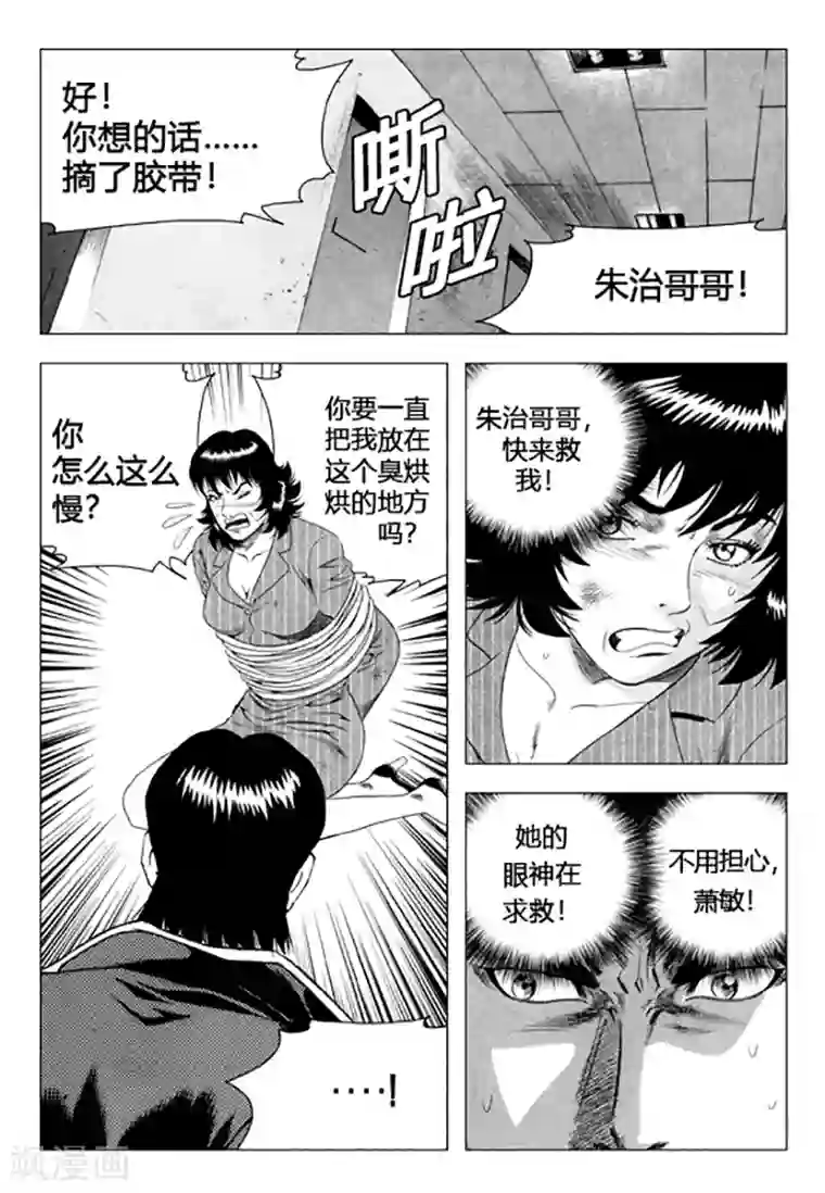 无角基因第88话