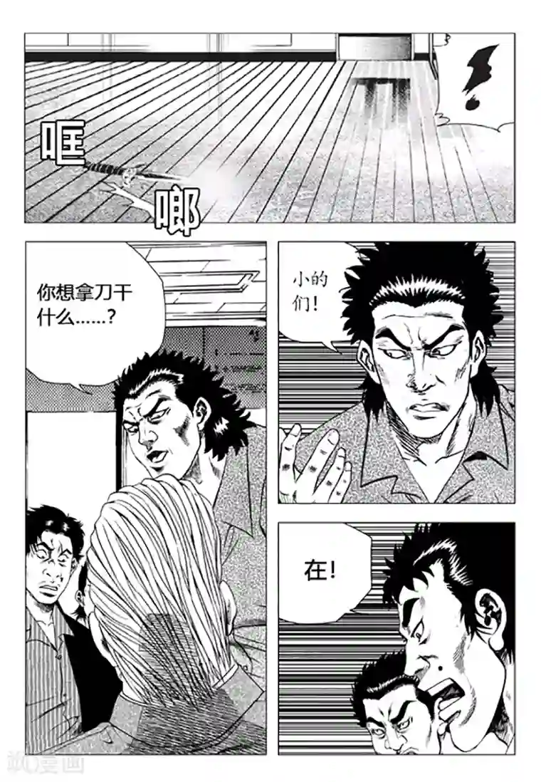 无角基因第88话