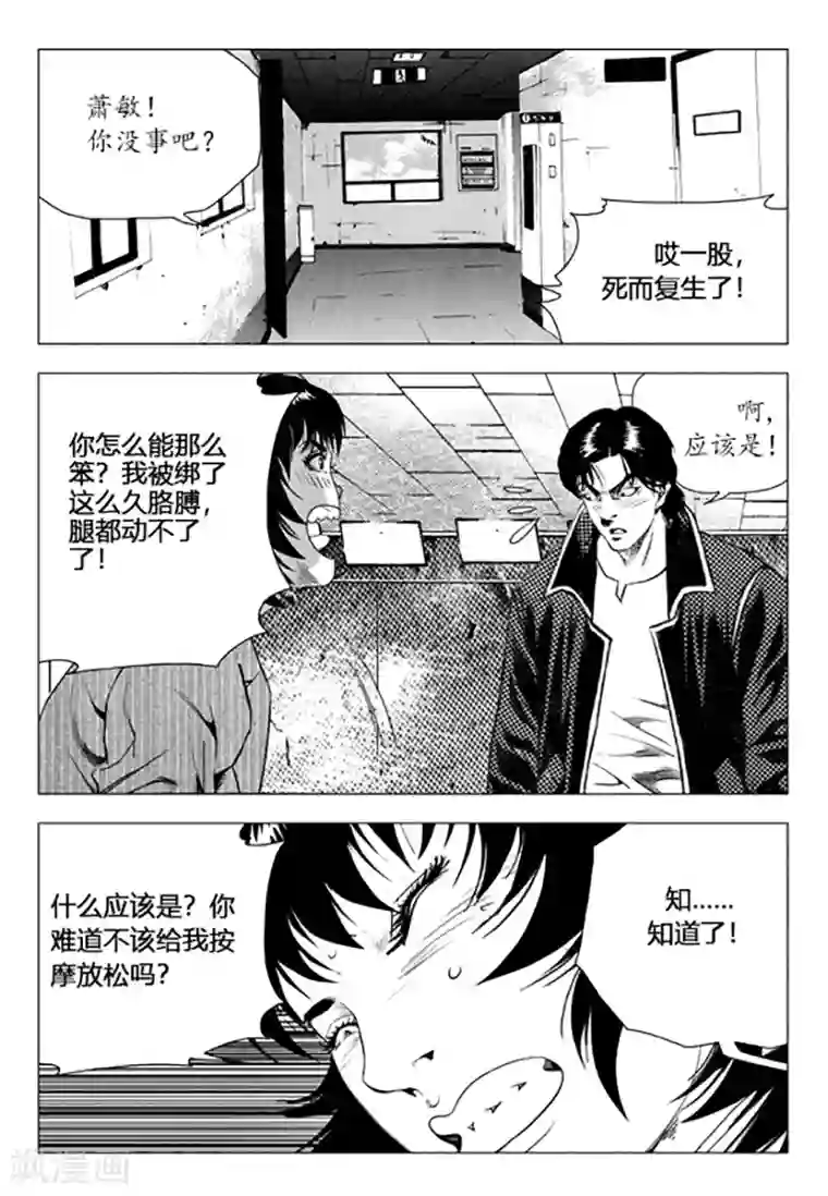 无角基因第88话