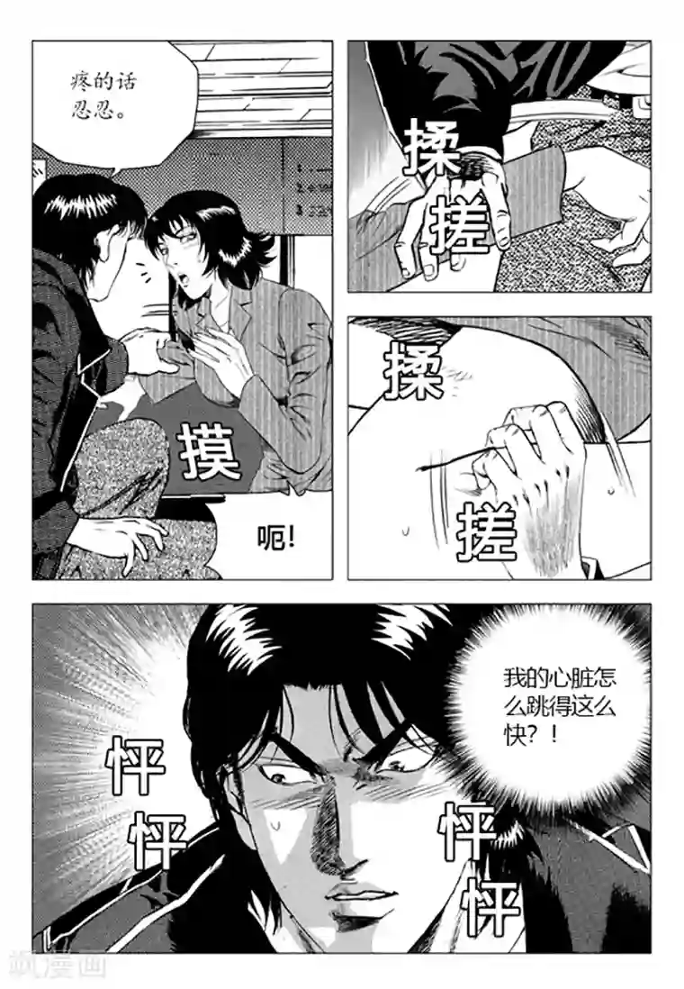 无角基因第88话