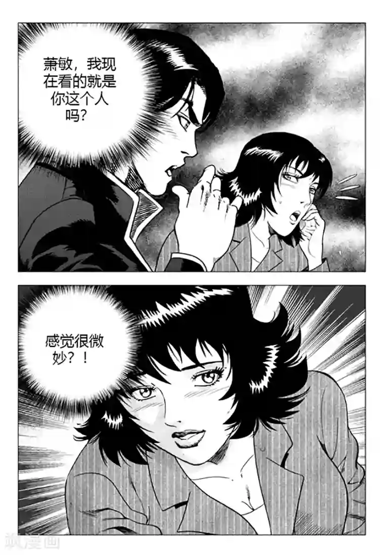 无角基因第88话