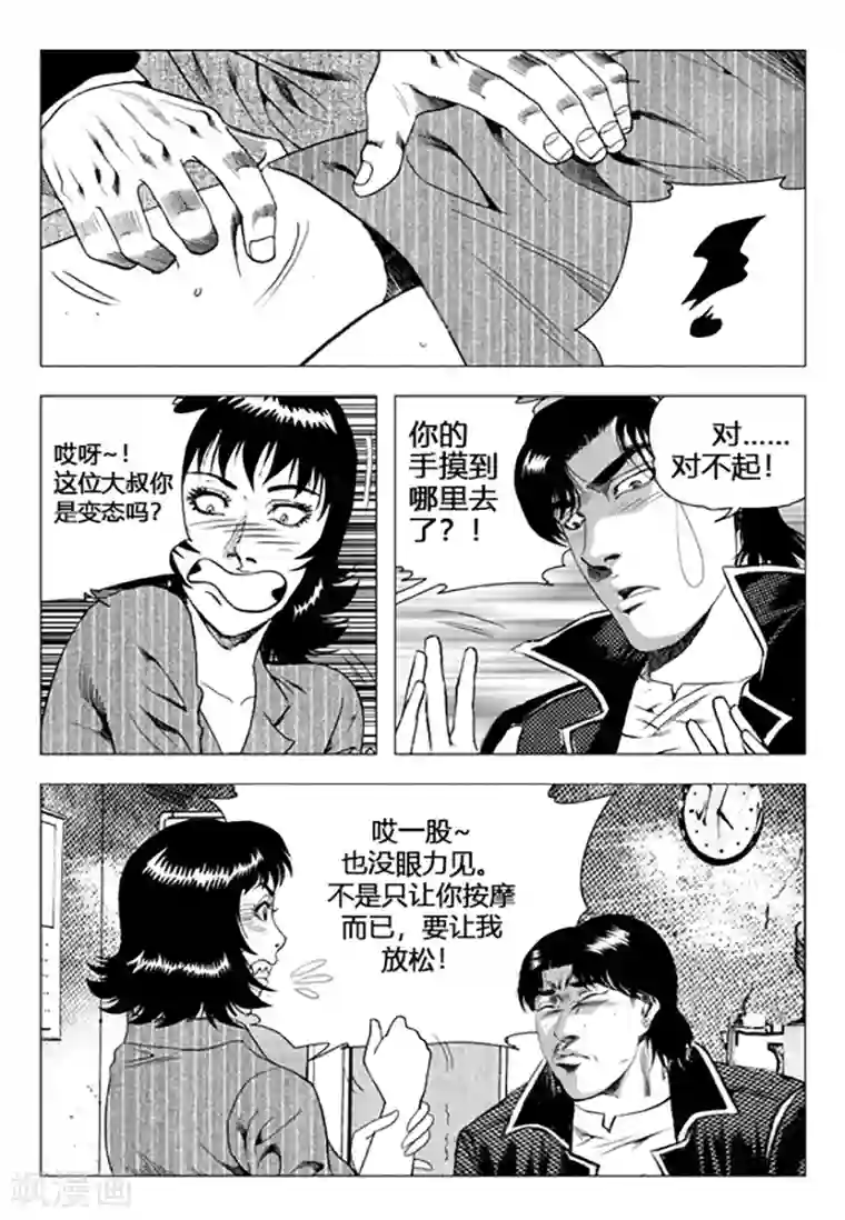 无角基因第88话