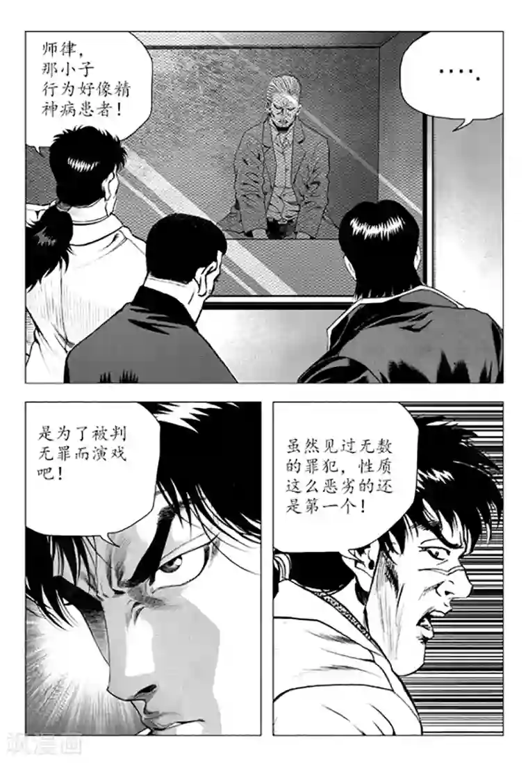 无角基因第88话