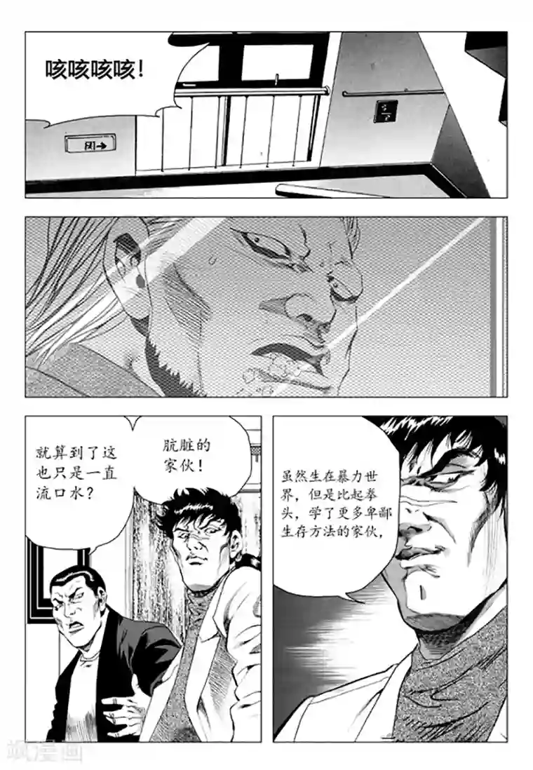 无角基因第88话