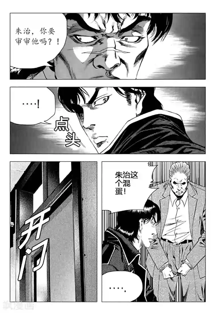 无角基因第88话