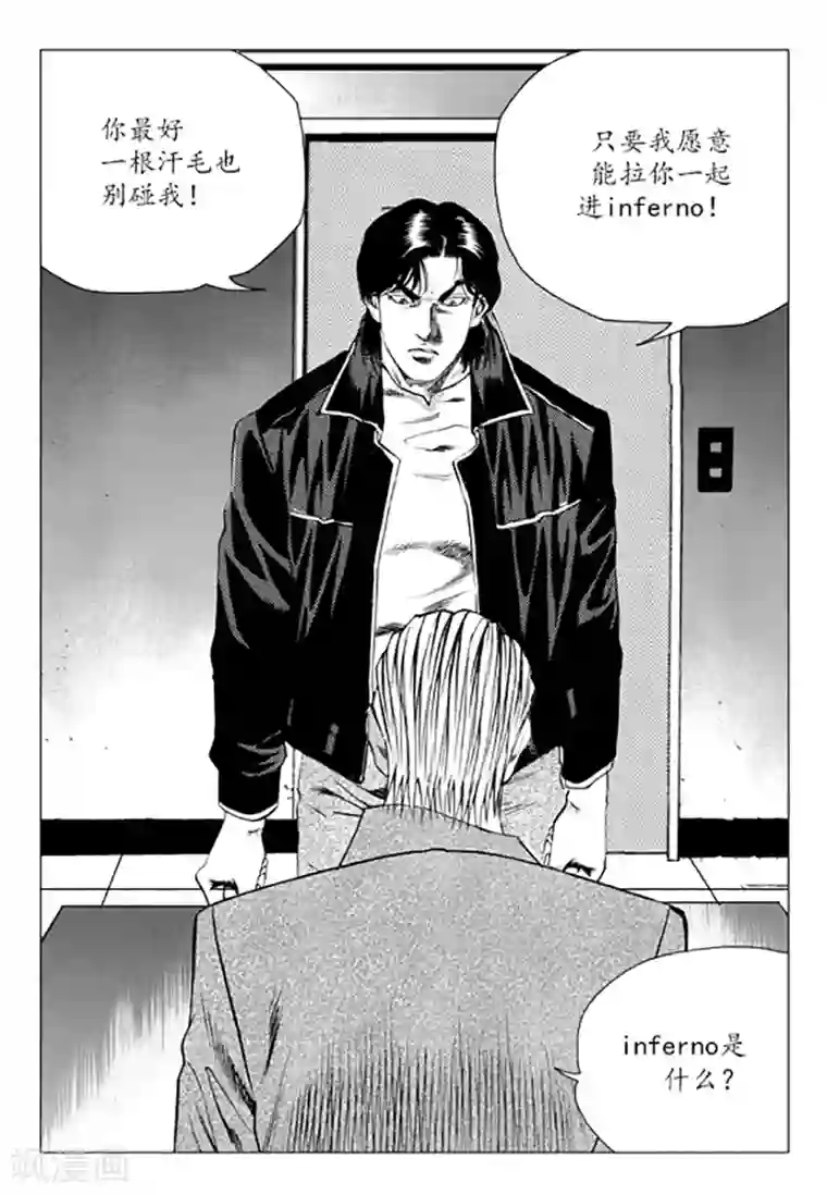 无角基因第88话