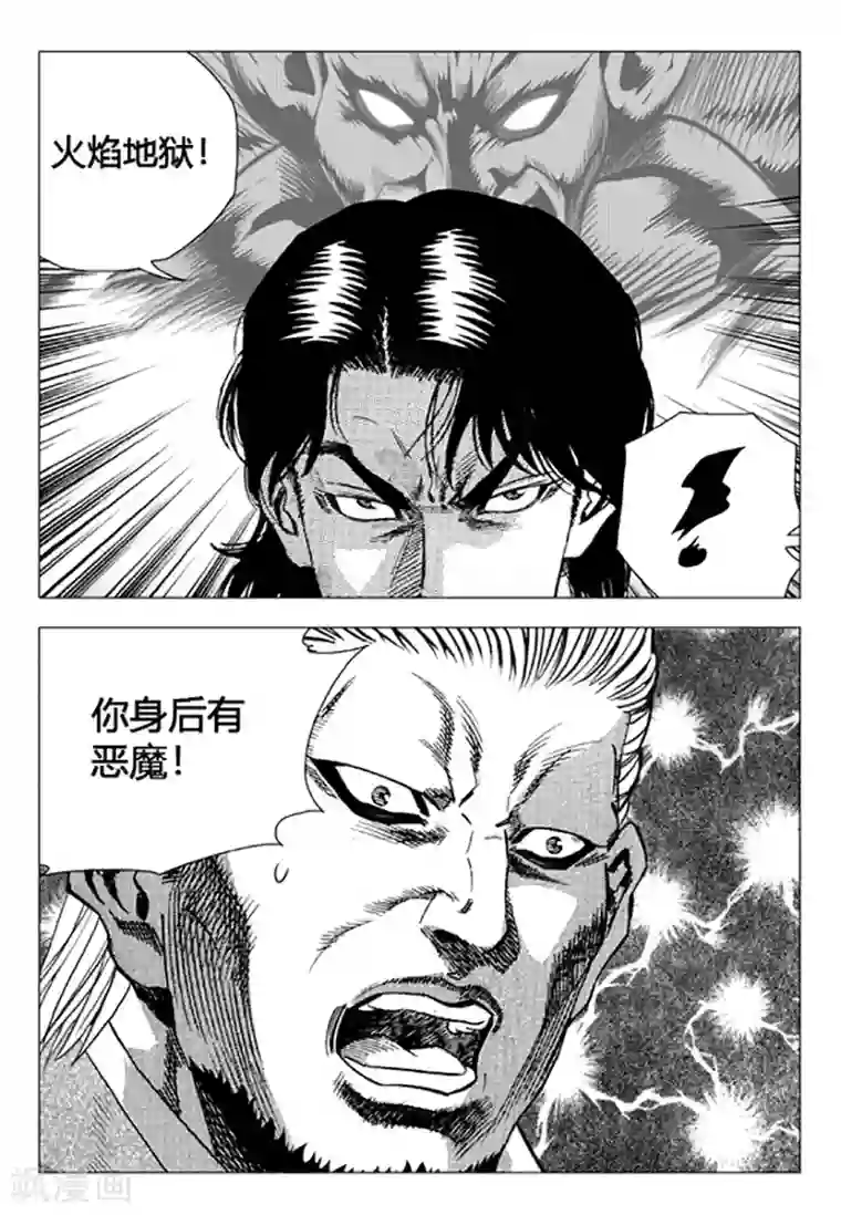 无角基因第88话