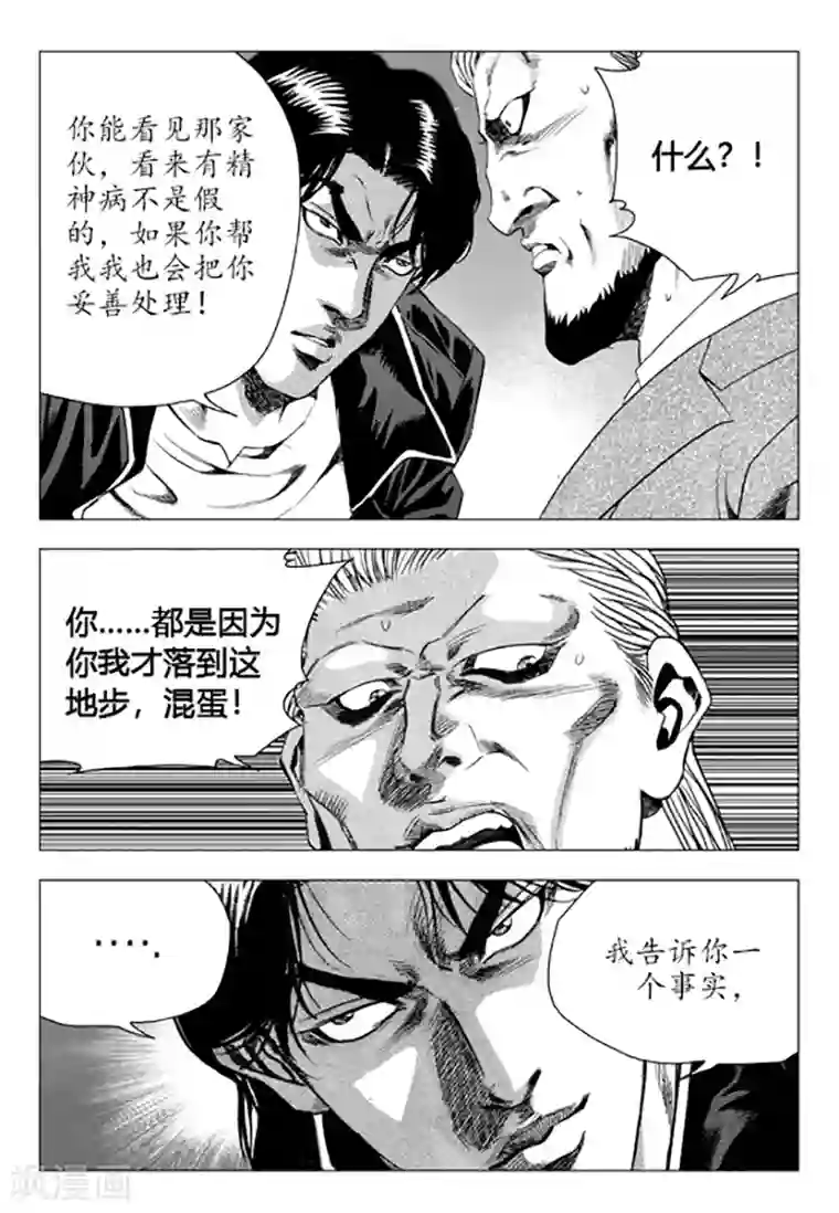 无角基因第88话