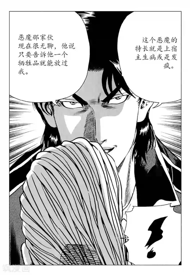 无角基因第88话