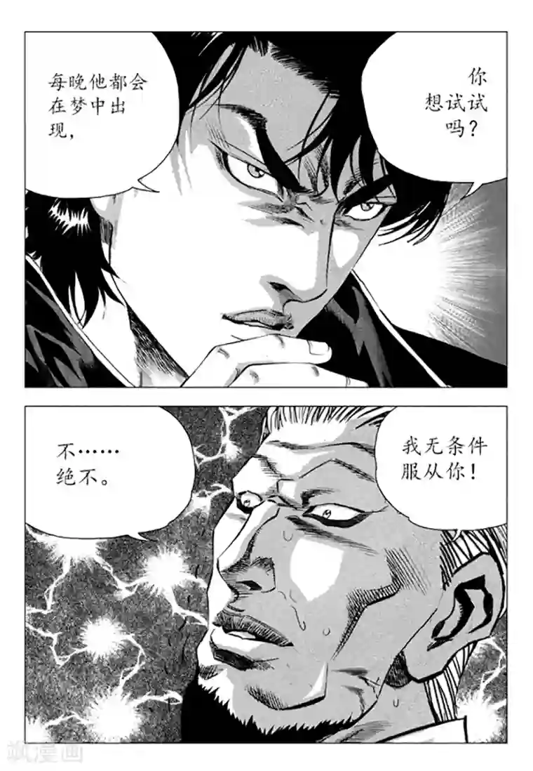 无角基因第88话