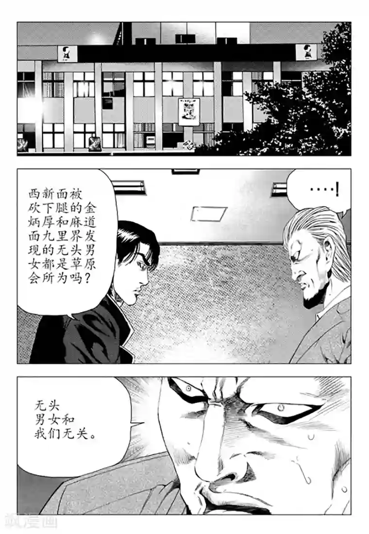 无角基因第88话