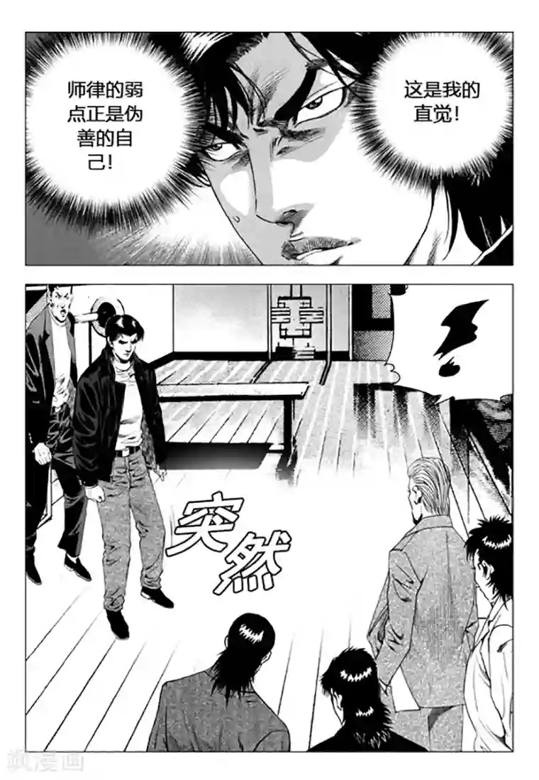 无角基因第88话