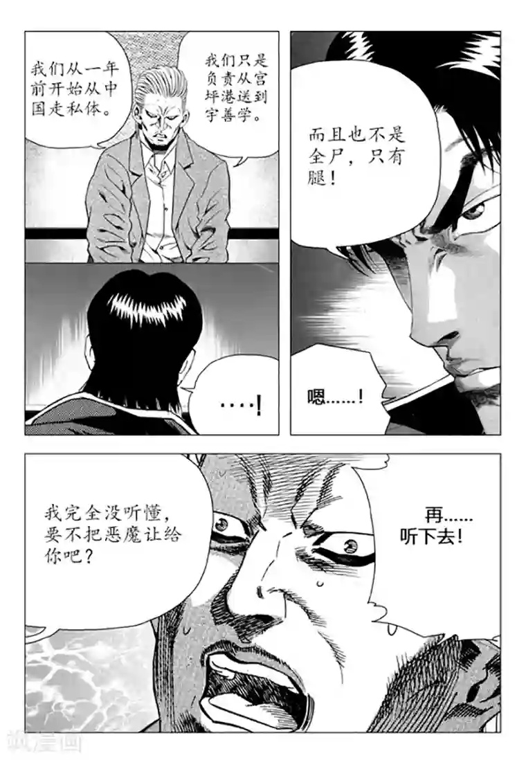 无角基因第88话