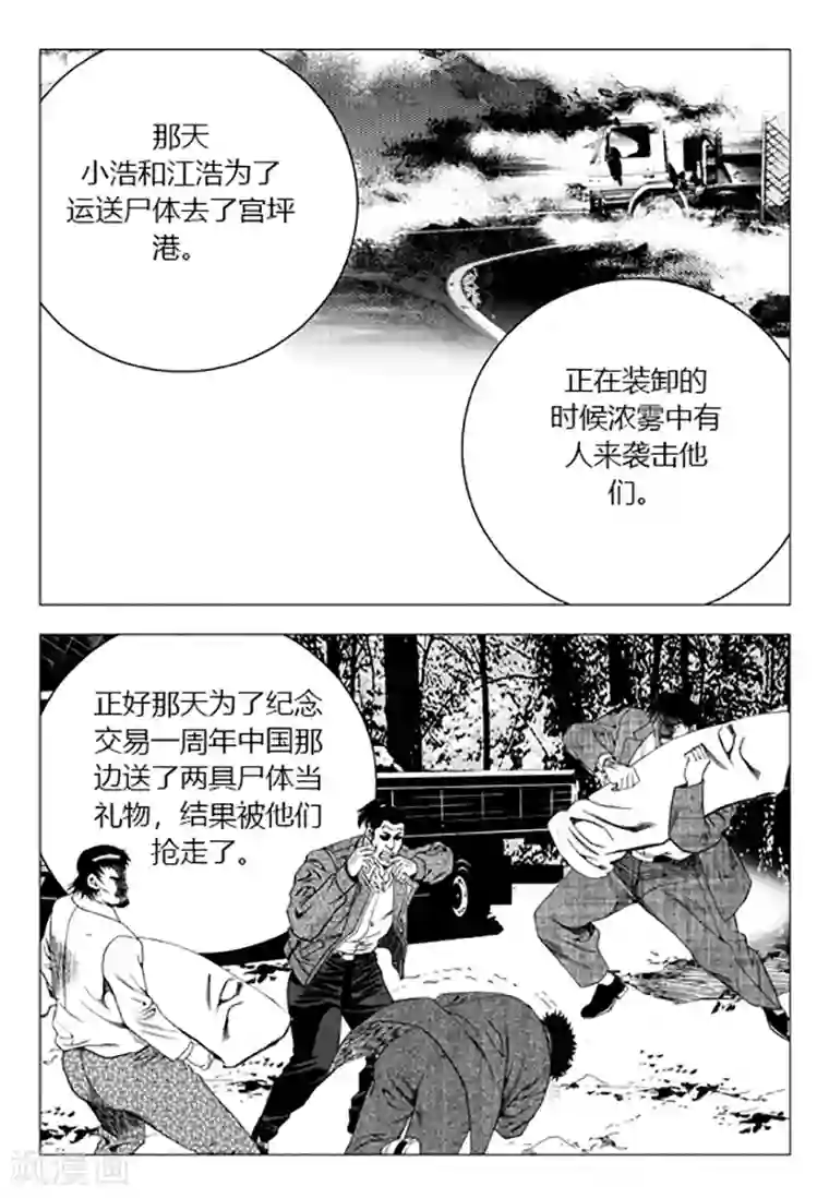 无角基因第88话